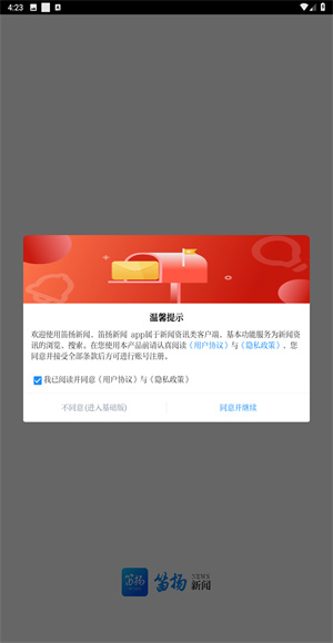 笛扬新闻客户端