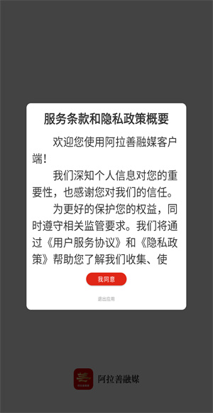 阿拉善融媒