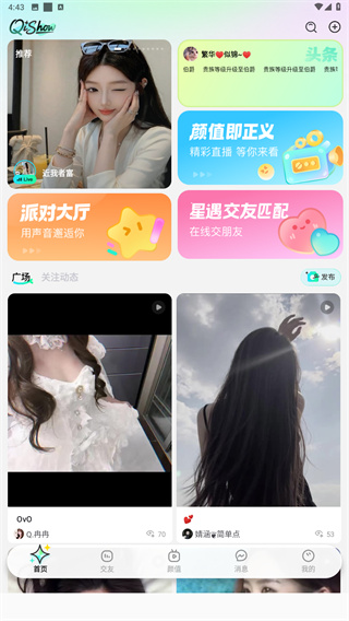 奇秀app