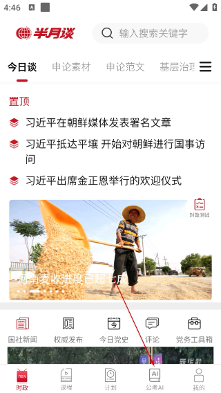 半月谈教育