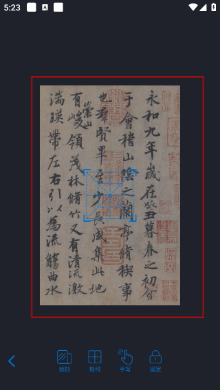 复真书法