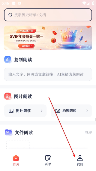 讯飞朗读助手
