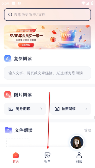 讯飞朗读助手安卓版