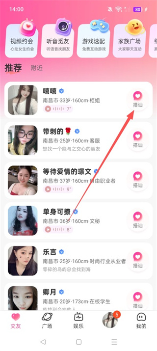 同城约见