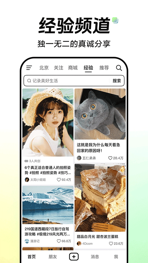 抖音免费版截图3