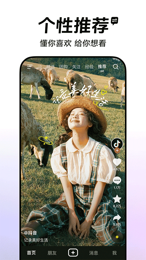 抖音免费版截图4