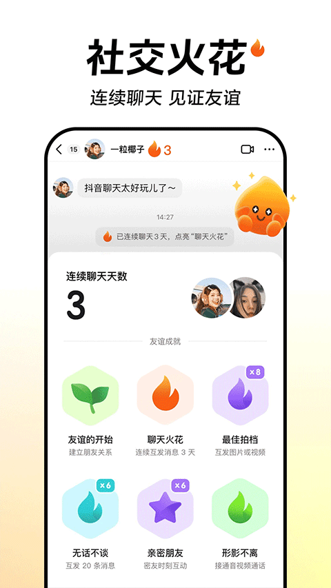 抖音免费版截图1