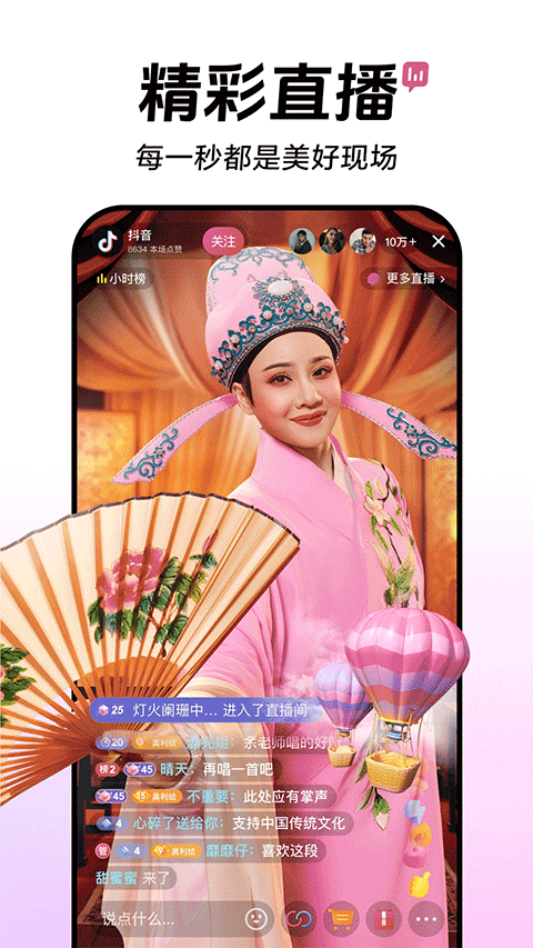 抖音免费版截图2