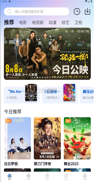 小小影视app截图2