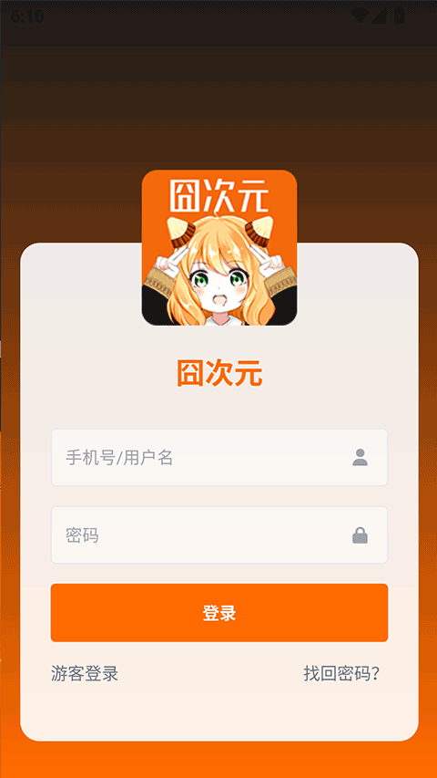囧次元动漫截图4