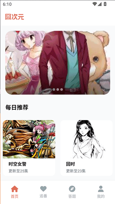囧次元动漫截图1