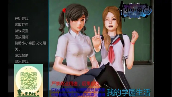 我的学园生活汉化版截图1