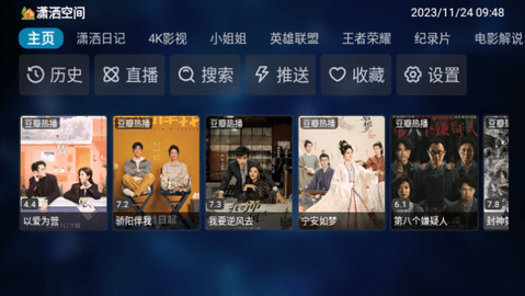 九菜影视截图4