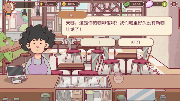 可口的咖啡最新版截图2