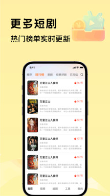 悟空微短剧截图1