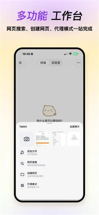 Tabbit浏览器截图3