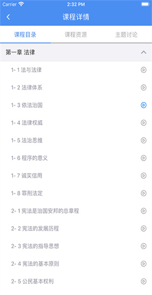 YH线上课程截图2