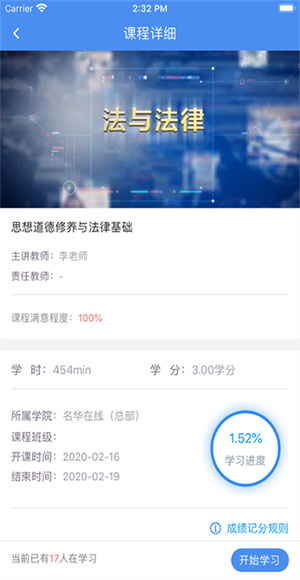 YH线上课程截图3