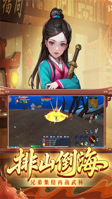 武林外传十年之约截图2