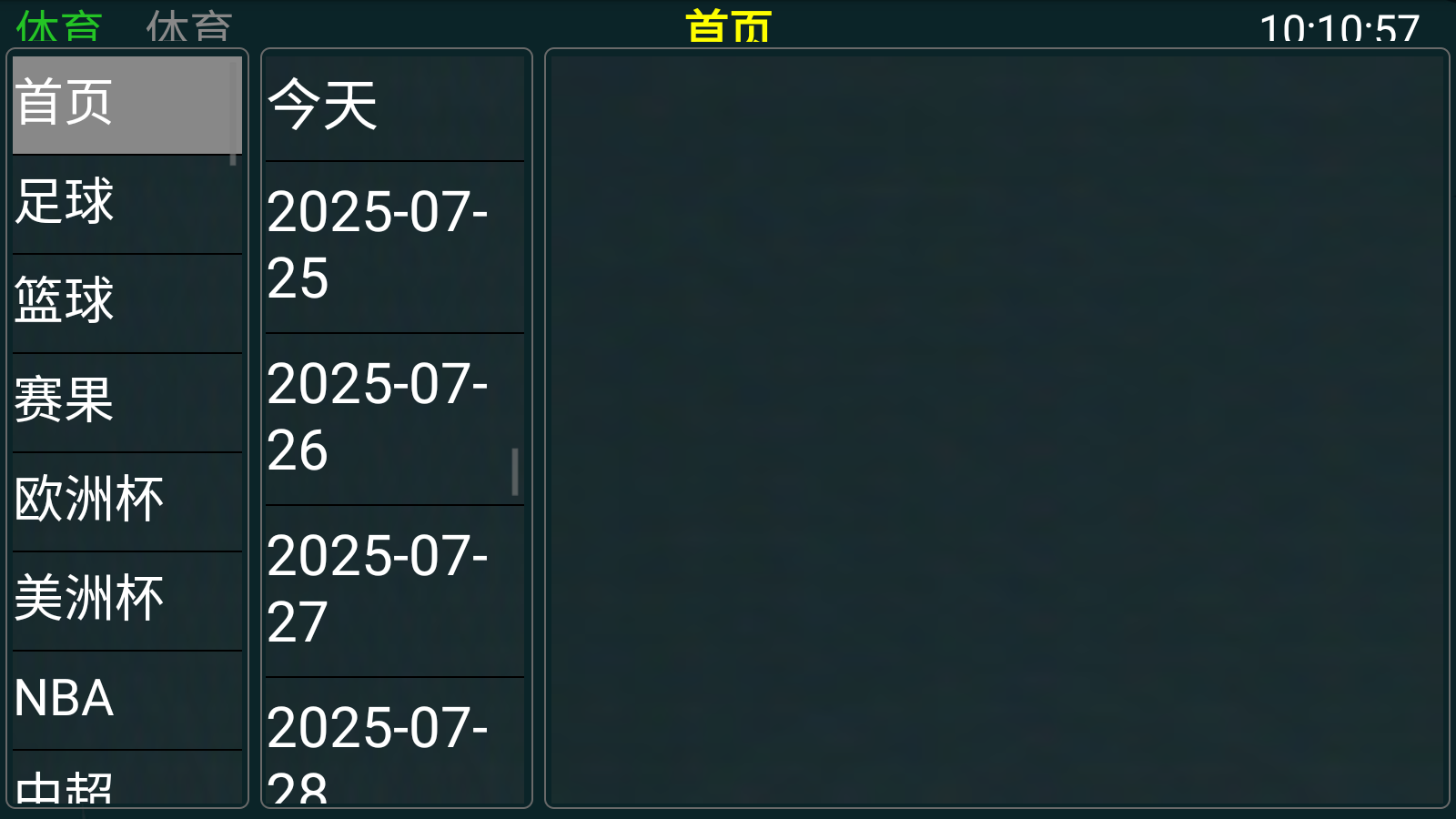 快乐影视TV截图3
