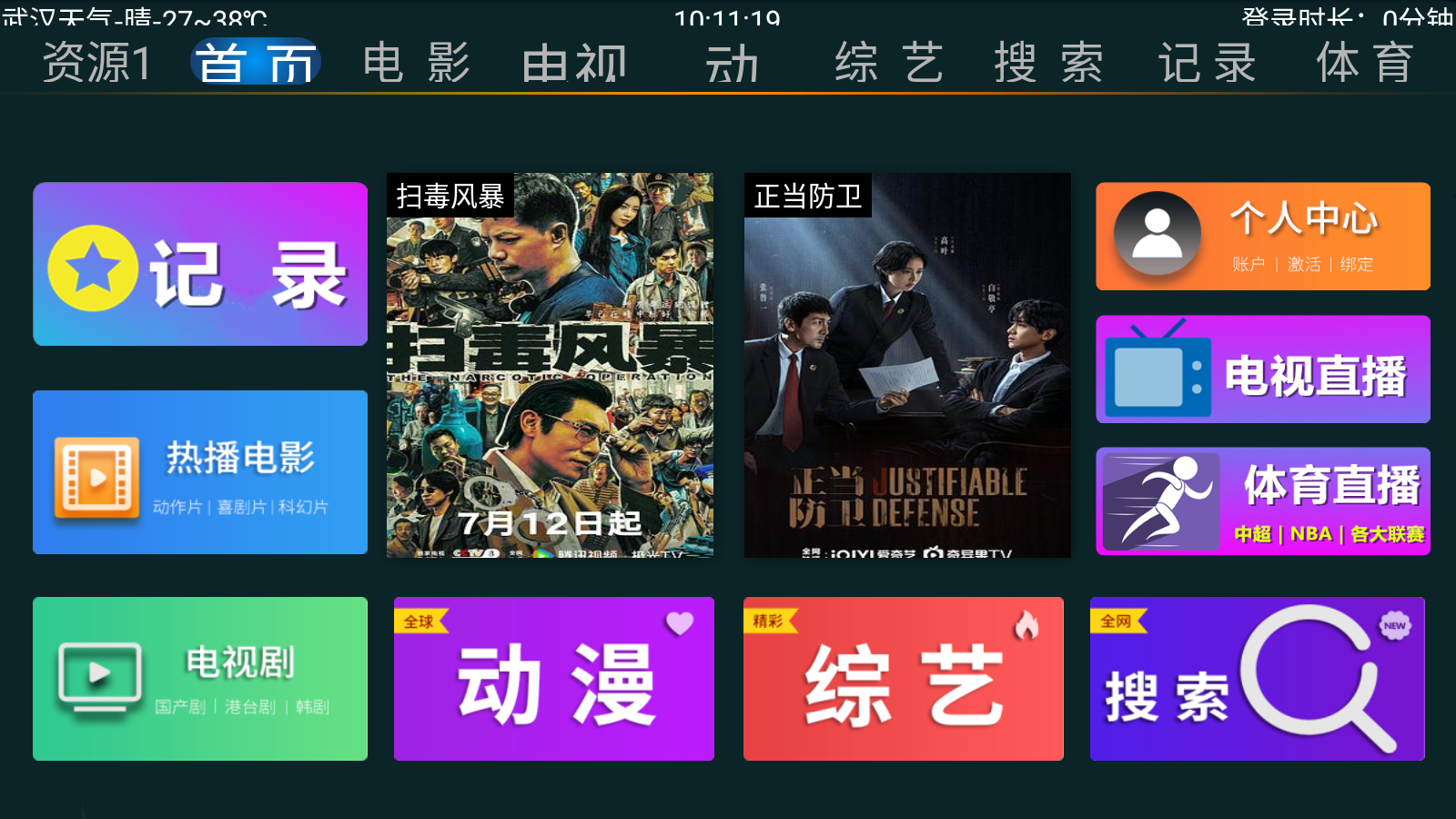 快乐影视TV截图2