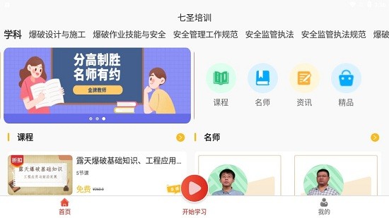 七圣培训截图2