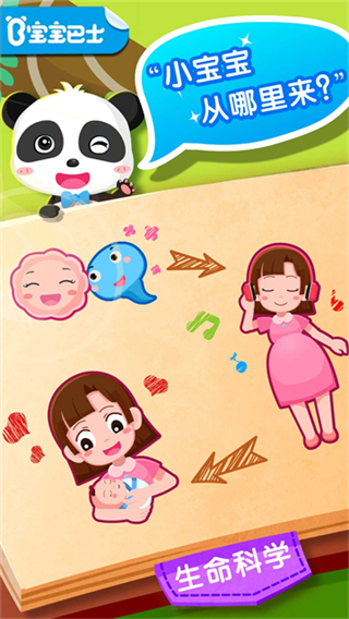 宝宝从哪来截图3