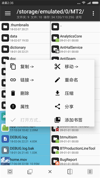 MT文件管理器最新版本截图4