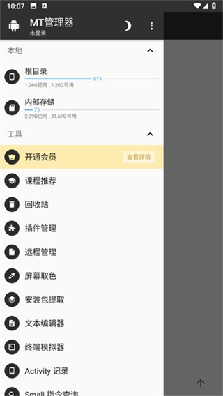 MT文件管理器最新版本截图3