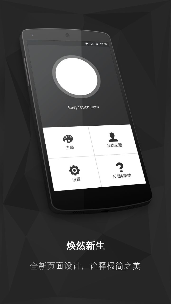 EasyTouch截图2