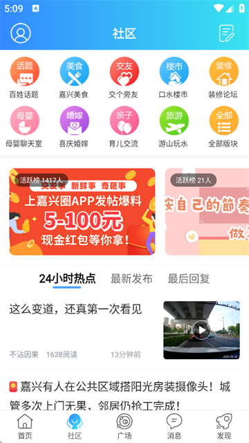 嘉兴圈app截图4