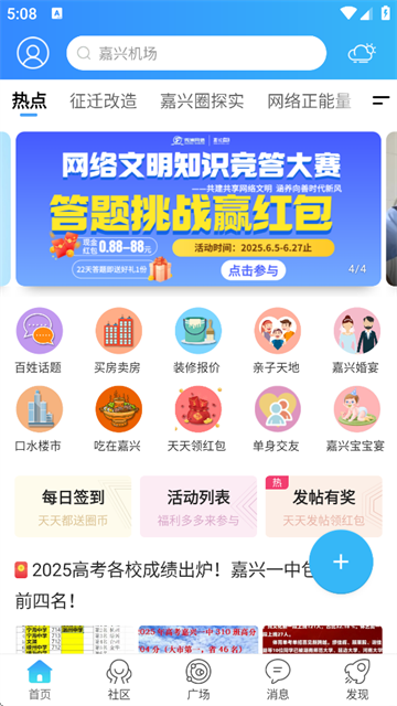 嘉兴圈app截图2