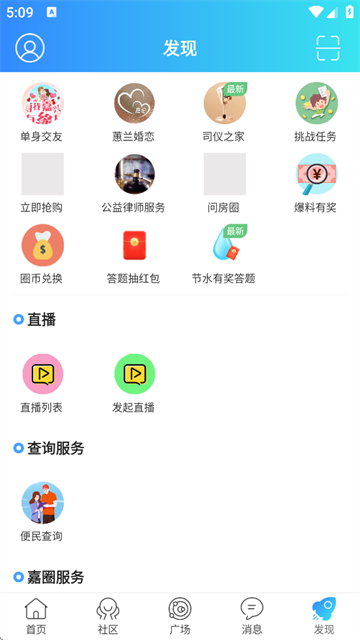 嘉兴圈app截图1