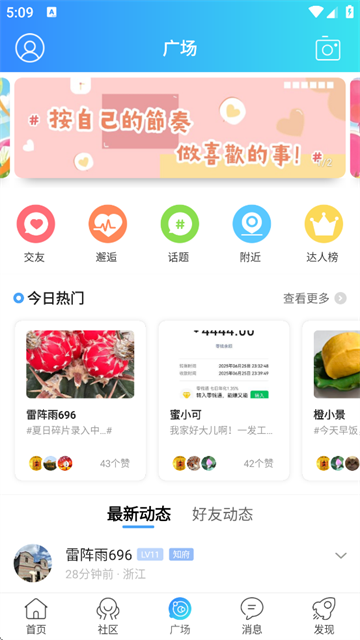 嘉兴圈app截图3