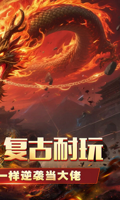 山河传奇手游超变版截图4