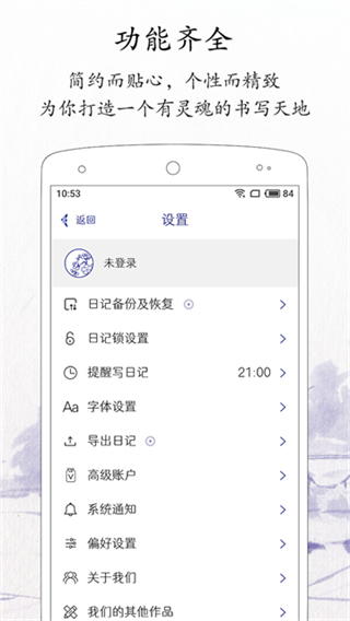 每日记截图1