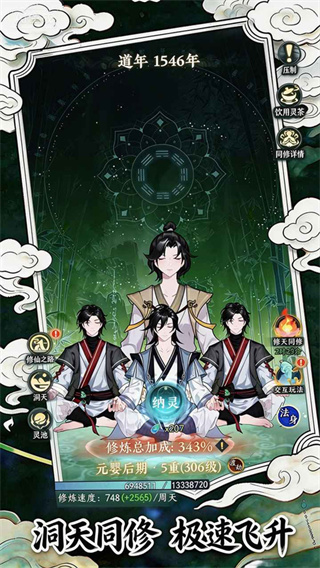 幻世仙途截图4
