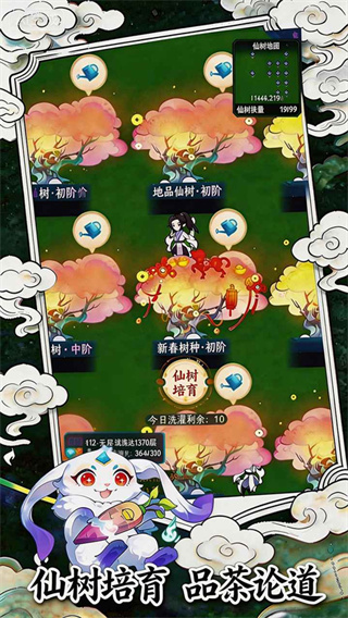 幻世仙途截图2