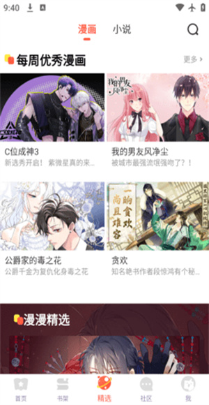 桃子漫画截图3