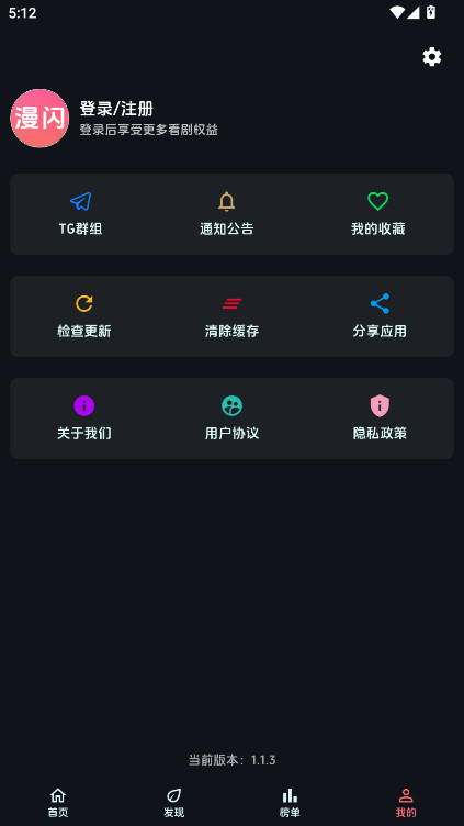 漫闪动漫最新版截图3