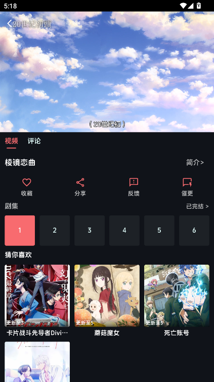 漫闪动漫最新版截图4