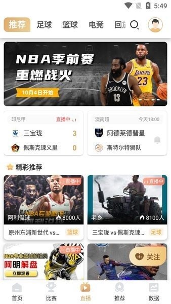 看球通截图3