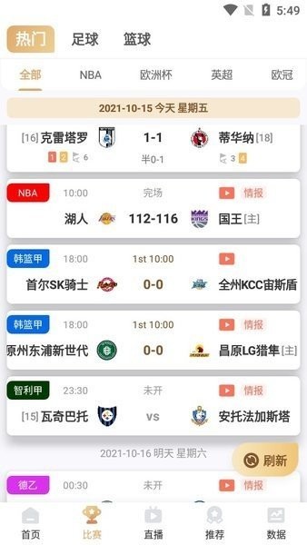 看球通截图2
