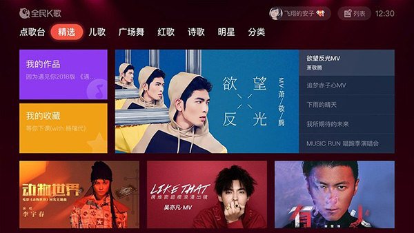 全民k歌tv版截图2