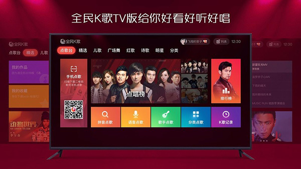 全民k歌tv版截图4