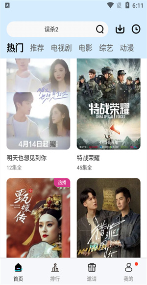 红豆视频手机版截图3