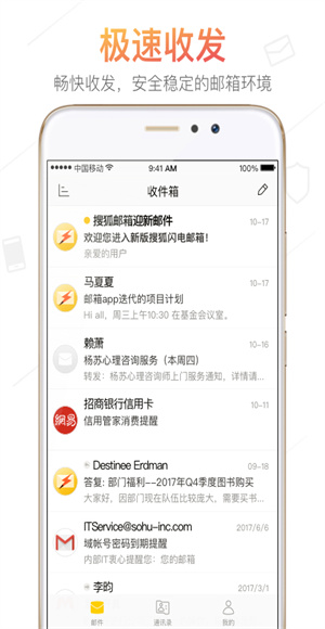 sohu邮箱截图2