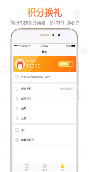 sohu邮箱截图3