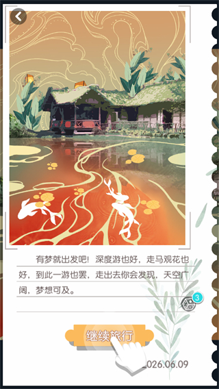 旅行回忆截图4
