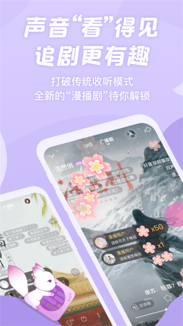 漫播听剧截图1